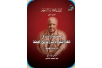 من تراث العلامة مصطفى جواد